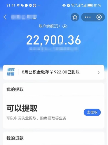 瑞安帮提离开公积金（帮忙提公积金）